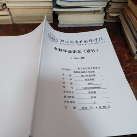 基于流行因子的音乐推荐系统设计与现实（浙江越秀外国语学院本科毕业论文）