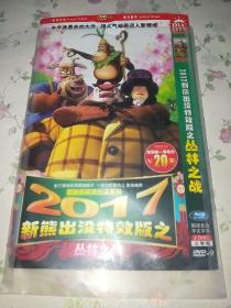 动漫动画片2DVD~~2017新熊出没特效版之丛林之战