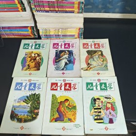 儿童文学（2005年2、7-11册共6本合售）