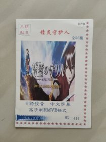 木须动漫 精灵守护人 全26集 1DVD