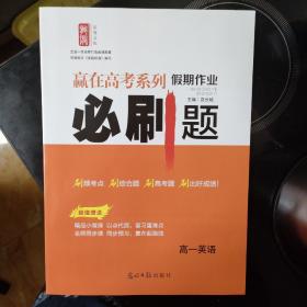 衡水名师新作. 高一英语