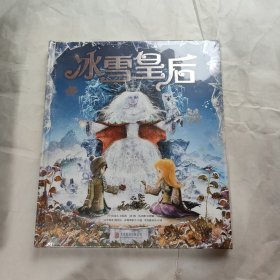 冰雪皇后（立体书 绘本）/打开梦幻殿堂系列