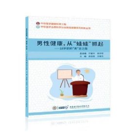 男性健康，从“娃娃”抓起 —18岁前的“男”言之隐