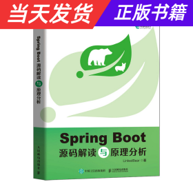 Spring Boot源码解读与原理分析