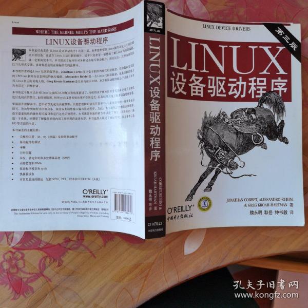 Linux设备驱动程序