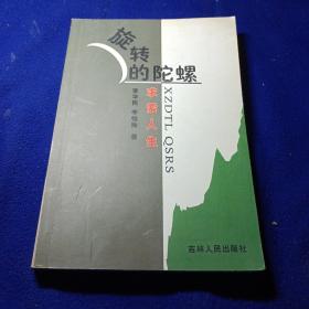 新教材完全解读：生物（高中必修3）（新课标·人）（全新改版）