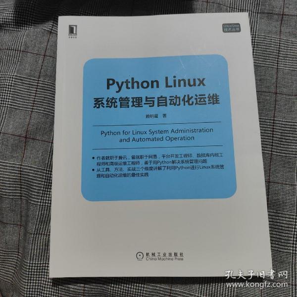 Python Linux系统管理与自动化运维