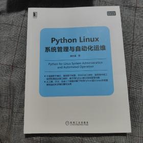 Python Linux系统管理与自动化运维