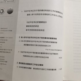 12029：党建研究 2023年第8期 关于党的建设和组织工作的重要指示；在新时代新征程上展现组织部门新担当新作为；；