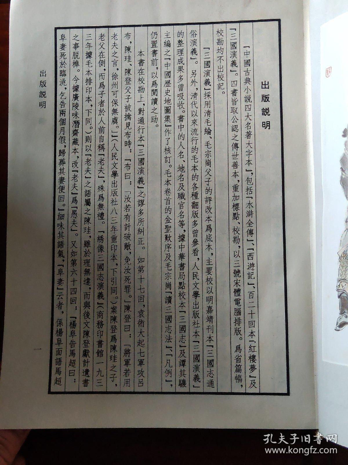 豪华大字本: 四大名著（红楼梦，水浒全传，三国演义，西游记）