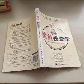 鲨鱼投资学