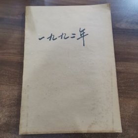 原版老报纸：《 电子报》 8开 19942年第2期（总第587号）~第52期（总第637号），共52期每期8版合订本。