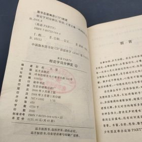 英语Party.2:相近字词分辨区