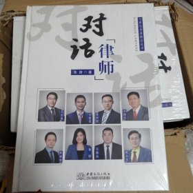 对话律师中国商务出版社