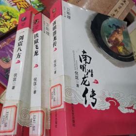 卫斯理小说3本