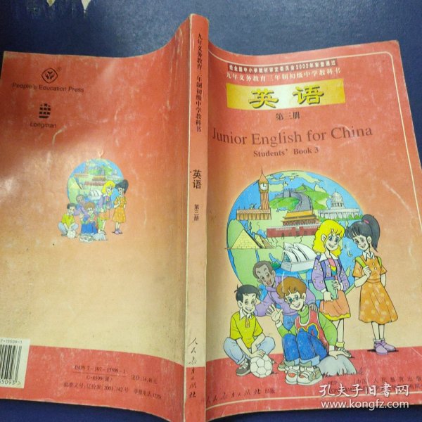 九年义务教育三年制初级中学教科书 英语 第三册