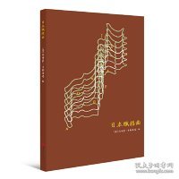 赋格曲系列笔记书：日本赋格曲