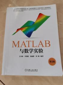 华章教育·MATLAB与数学实验（第2版）