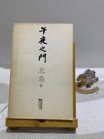 午夜之门