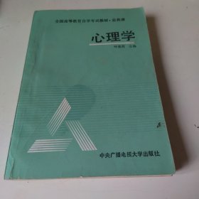 心理学