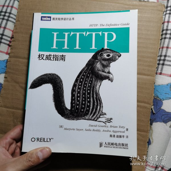 HTTP权威指南