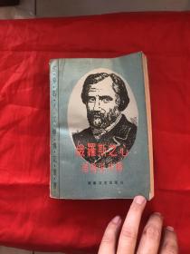 俄罗斯之心 屠格涅夫传