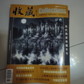 收藏 2006-11（总第167期）