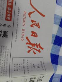 人民日报 2022年4月13日【原版生日报】