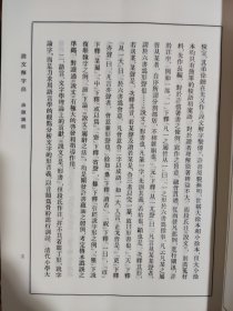 说文解字注