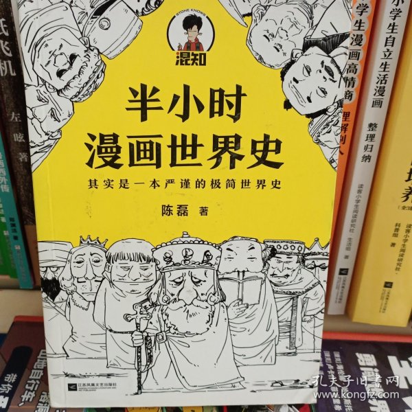 半小时漫画世界史