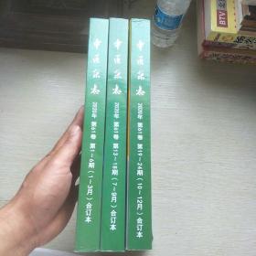 中医杂志2020年第61卷，第1一6期，第13一18期，第19一24期，合订本，3本合售