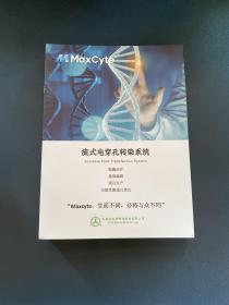 流式电穿孔转染系统、细胞治疗 基因编辑 蛋白生产 功能性膜蛋白表达