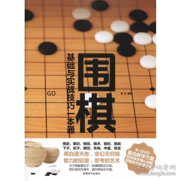 围棋