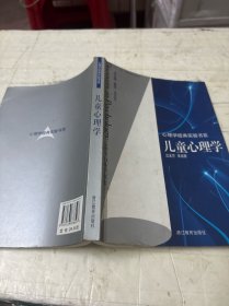 儿童心理学