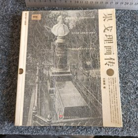 果戈理画传——西方名人画传