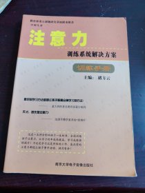 注意力训练系统解决方案 训练手册