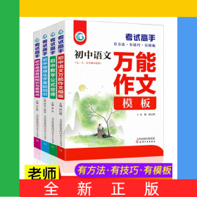 初中考试高手全套4册