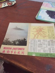 无锡市交通图 1979