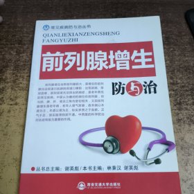 前列腺增生防與治