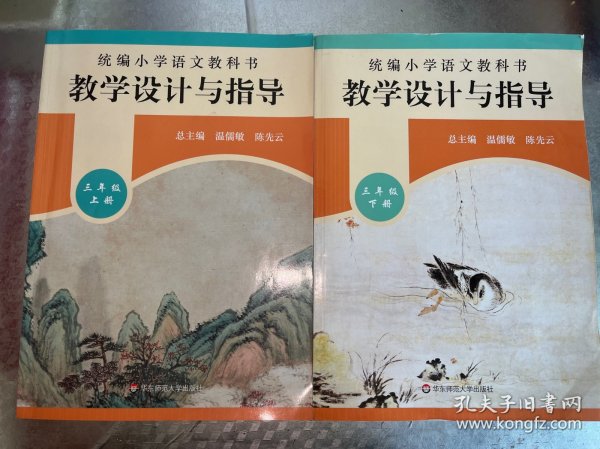 2019秋统编小学语文教科书教学设计与指导三年级上册（温儒敏、陈先云主编）