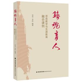 铸魂育人——思政教学与生涯教育融合课例