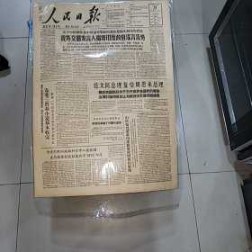 老报纸人民日报1963年8月21日（4开6版）。我外交部发言人揭穿印度政府谣言公示；印方不断从地面和空中入侵我国，反而造谣说谎污蔑我方“侵犯”印度；归侨强烈要求印度政府放回被扣家属。