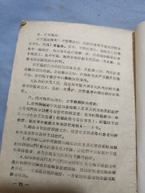 山东省除害灭病领导小组办公室印，寄生虫和地方病防治工作暂行常规。