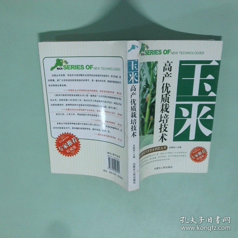 玉米高产优质栽培技术