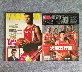 NBA 姚明杂志 两本 yaoming