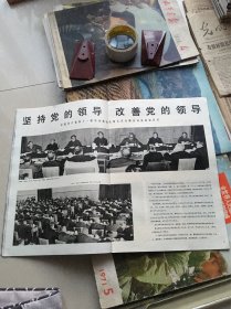 解放军画报1980年第4期( 总第394期)