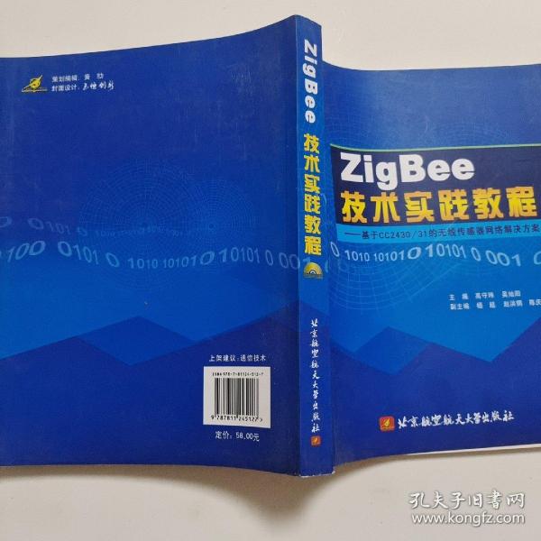 ZigBee技术实践教程：基于CC2430/31的无线传感器网络解决方案