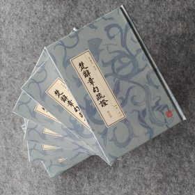 《楚辞章句疏证（增订本）》（全六册） 黄灵庚疏证 上海古籍出版社 32开精装塑封全新