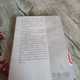 当代外国文学《城山三郎小说选》单本