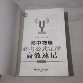 给力物理——高中物理必考公式定律高效速记